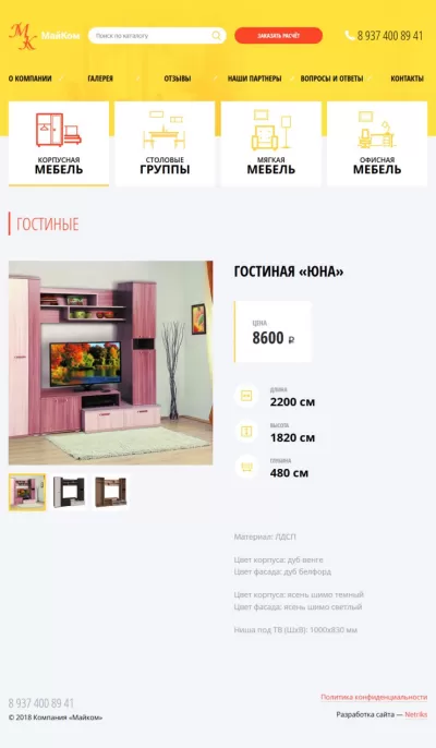 Страница товара