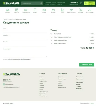 Оформление заказа